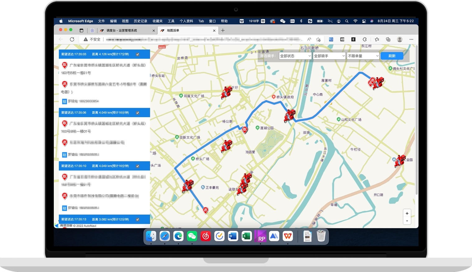 靠谱送调度管理中心